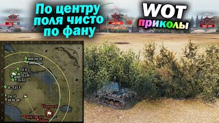 World of Tanks Приколы #113 (Мир Танков Баги Фейлы Смешные Моменты) Wot Танковая Нарезка Вот реплеи