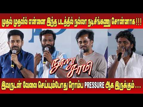 இந்த படத்தில் நல்லா நடிசிங்கணு சொன்னாக ! | Nooru Sami Movie | Pre Release Event | JSK