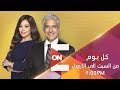 كل يوم - وائل الإبراشي وخلود زهران | الأحد 27 أكتوبر 2019 | الحلقة الكاملة