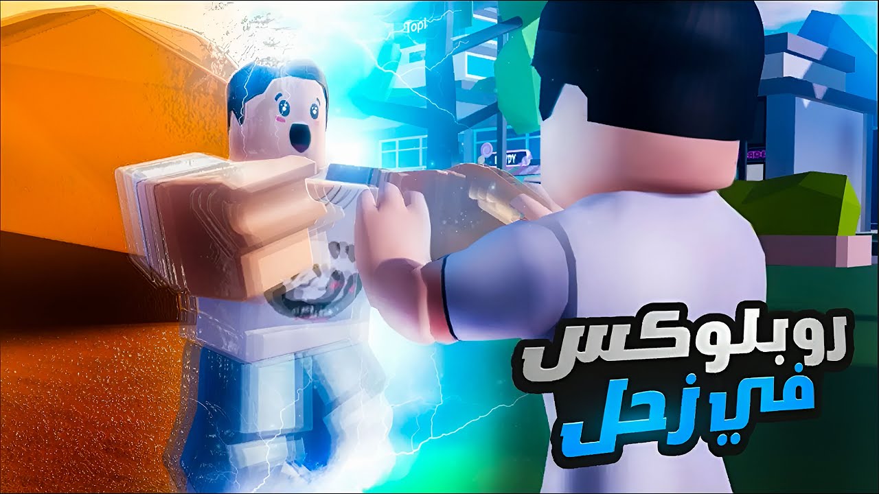 كركور سافر عالم روبلوكس في كوكب زحل 😲