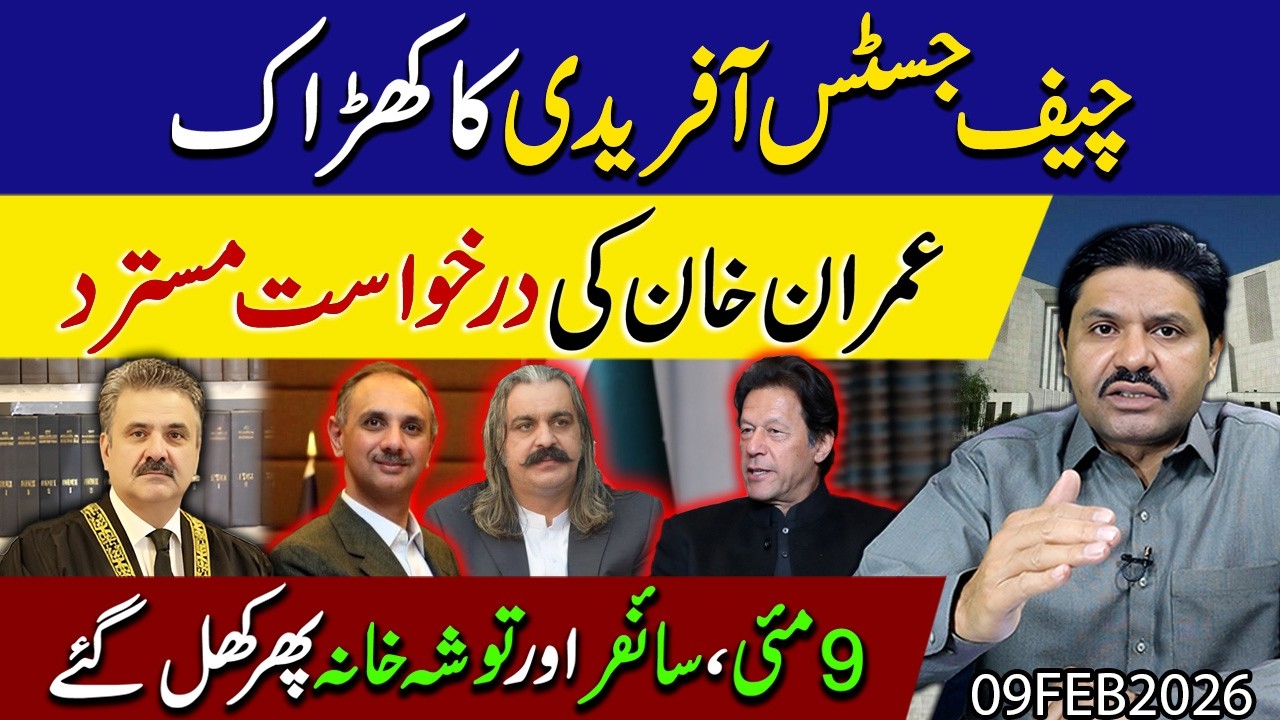 Supreme Court ka bara faisla !! 9 may , cypher aur toshakhana case open | Imran k sath aur kon kon?