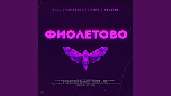 Фиолетовый видео песни. Мне фиолетово мышь. Барбоскины поют видео. Мими мне фиолетово. Минус фиолетовый.