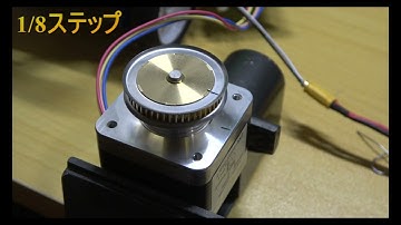 L6470によるステッピングモータ駆動