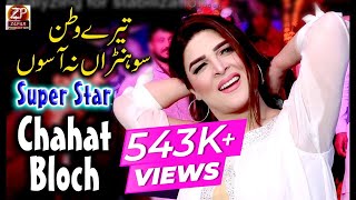 #Chahat_Bloch - Chalo Changa Kitai - New Show 2020 - Zafar Production Official