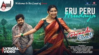 Premada Oorali | Eru Peru Hrudaya | Lyrical Video Song | Ninaada Nayak | Shreeraam | Sunaad Gowtham
