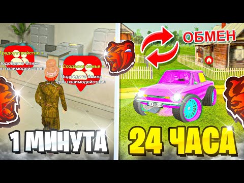 24 часа РАЗВИВАЮ ФАМУ на BLACK RUSSIA - ОБМЕНЯЛ ЗАЗ на ДОМ БЛЕК РАША