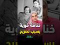 خناقة بين نادية الجندي وعائلة عماد حمدي بسبب تصريح جريء دقائق 