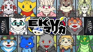 【コラボ】EKV第128回＜ミオルカ視点＞　全力で楽しでいきます！【マリオカート8DX】【ドラゴン Vtuber】