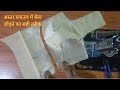 Aster blouse me belt /yog Patti jodne ka Sahi tarika!