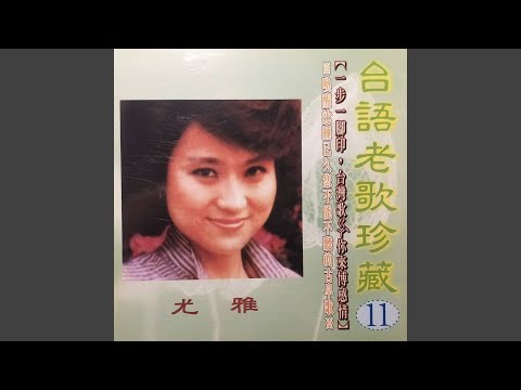 錢什路用