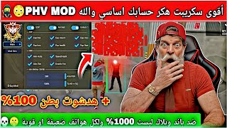 STRONGEST FREE FIRE HACK B13 X PHV MOD VIP🔥💀NO BAN AND NO BLACKLIST😱BODY HEADSHOT😈 +2026 NEW UPDA... screenshot 3