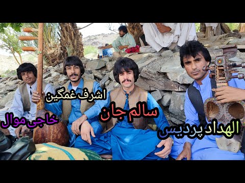 مخفل دیوان شعر بلوچی شاعر الهدادپردیسی شاعر سالم خاکی زهی شاعر اشرف غمگین