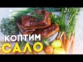 Сало горячего копчения /Простой рецепт / Купили дом в деревне