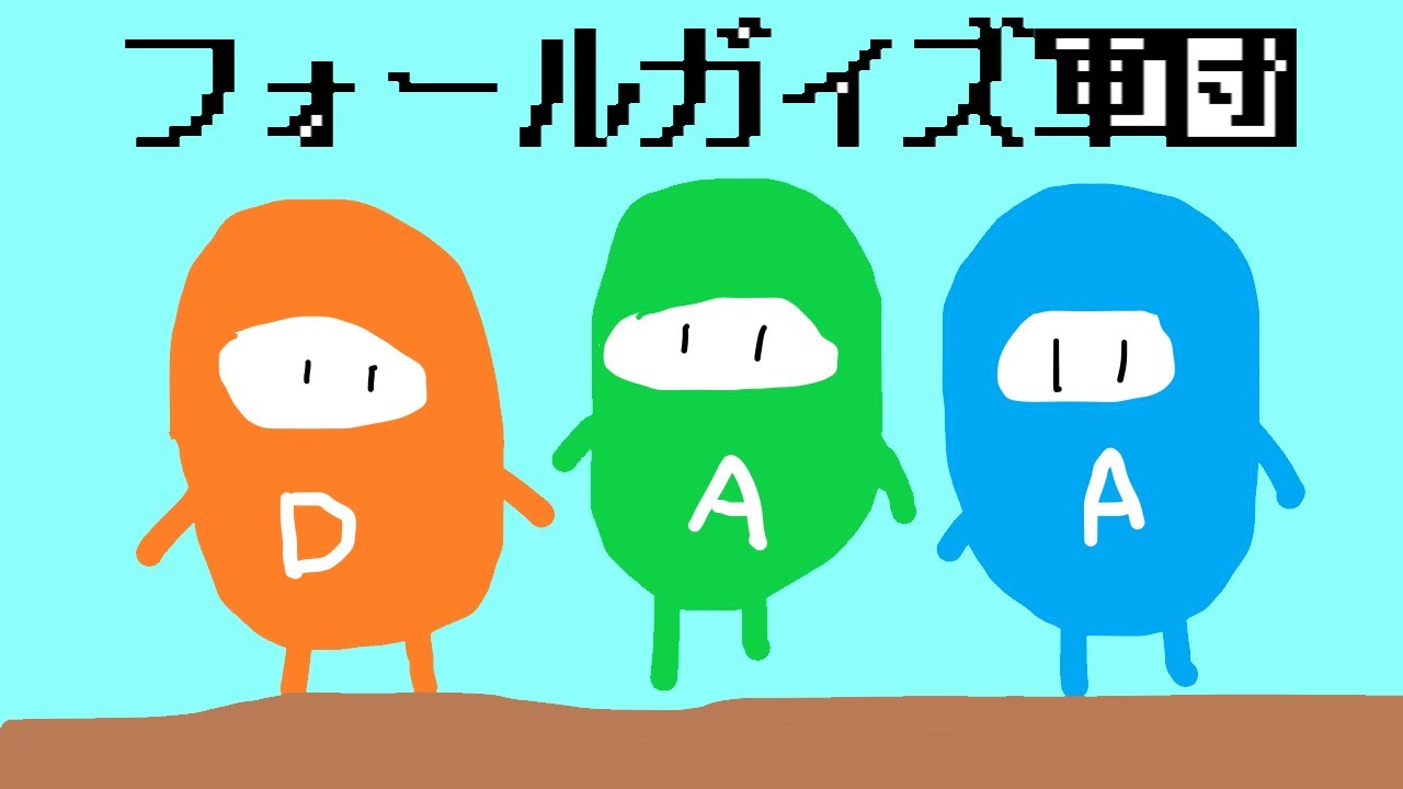夫婦時間 参加型フォールガイズ あまりやったことのないショーをみんなでやりましょう Youtube 夫婦時間 参加型フォールガイズ あまりやったことのないショーをみんなでやりましょう Youtube