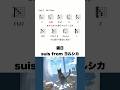 猫日 - suis from ヨルシカ