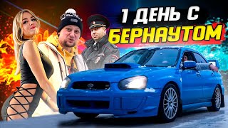 1 день с БЕРНАУТОМ / Опять ОТЖИМАЮТ КВАРТИРУ!!! 😱 / Процессорый мафон за 5500 в SUBARU!