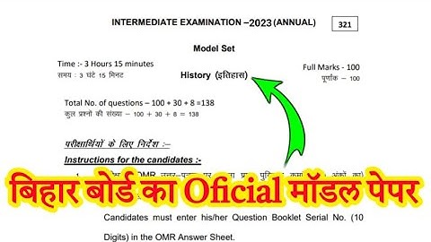 12th Class History Official Model Paper Solutions Set- 01 2023 |History model paper question answer