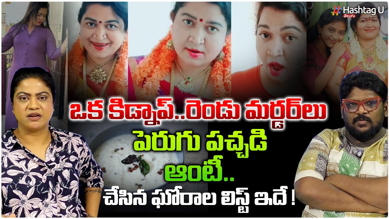 పెరుగు పచ్చడి ఆంటీ ఘోరాల లిస్ట్ .!Dasari Vignan On Perugu Pachadi Aunty | Scams Exposed |CommonVoter