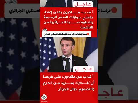 مؤمرة تحت السطح كيف ت وزع جوائز السفر للموالين النضام الجزائري