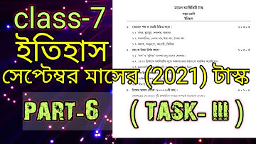 Class 7 History (ইতিহাস) Model Activity Task iii Part 6 2021|| Class 7 September 2021