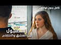 فيلم إسطنبول بين العشق والانتقام كامل بدون فواصل دراما تركية مدبلجة