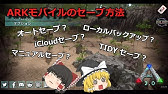 Arkモバイル Tidyセーブの使い方と用法について 全手動コケシ Youtube