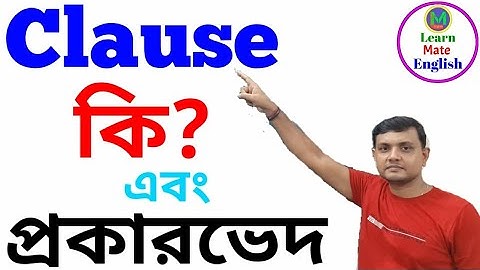 Clause | Clause and its Types | Principal Clause, Subordinate Clause, Coordinate Clause |