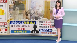 20230801 CTS華視午間新聞1300 林奕雯