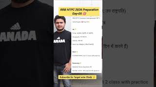 RRB NTPC 2025 Preparation Day-05 🎯 #rrbntpc #ntpc #rrb #railwayexam #ntpc_exam #target #shorts