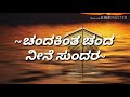 Chandakinta chinda neene Sundar Kannada songs lyrics....