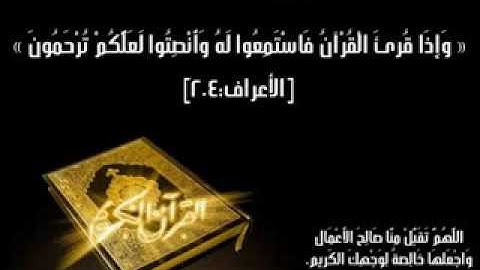 الشيخ خالد الجليل - سورة غافر - وقال فرعون ذروني اقتل موسى
