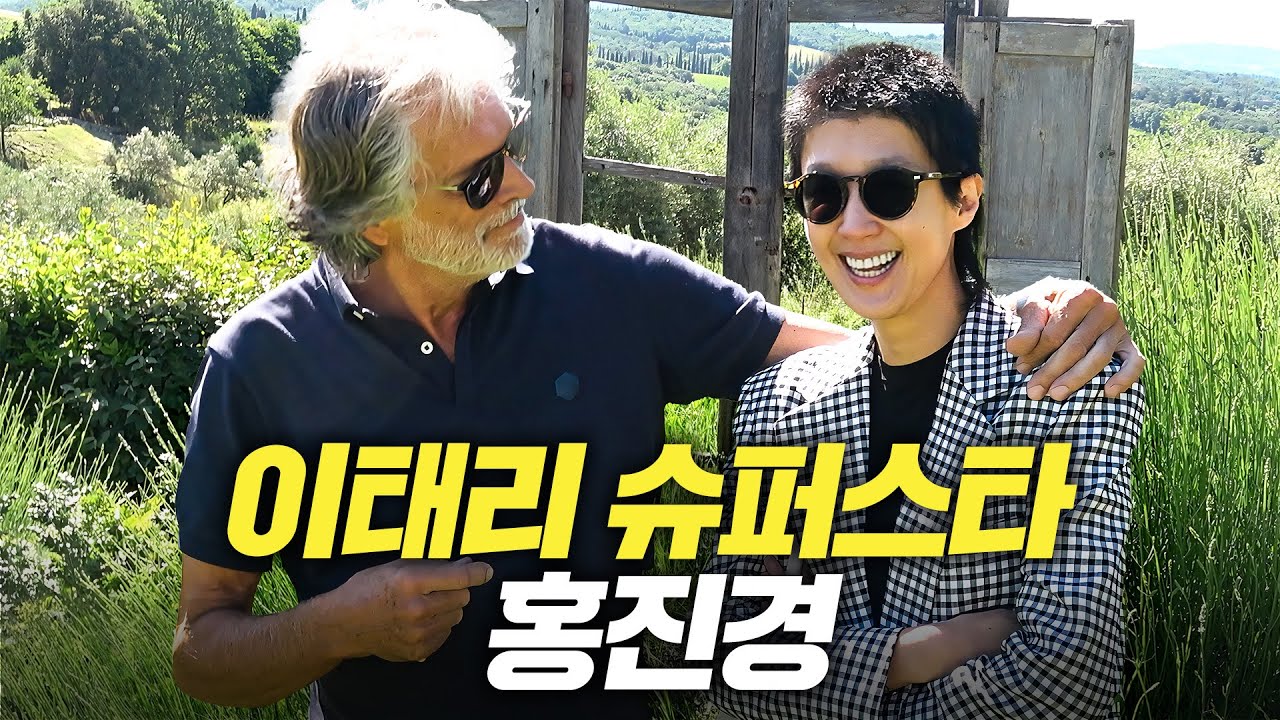 [이태리1] 이태리에서 홍진경이 받는 대접 (폭풍 눈물)