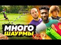 ОЧЕНЬ МНОГО ШАУРМЫ в ФУТБОЛЬНОМ ЧЕЛЛЕНДЖЕ