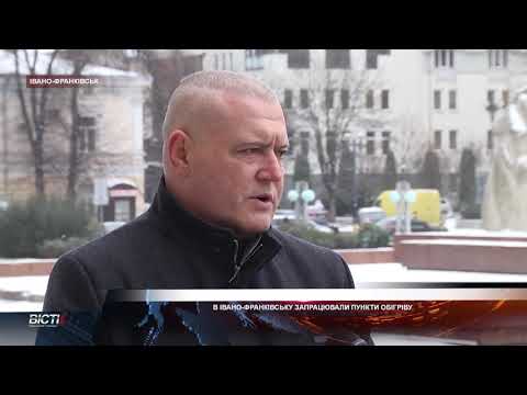 В Івано-Франківську запрацювали пункти обігріву