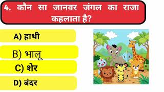 General Knowledge Most Important Question GK Quiz !!