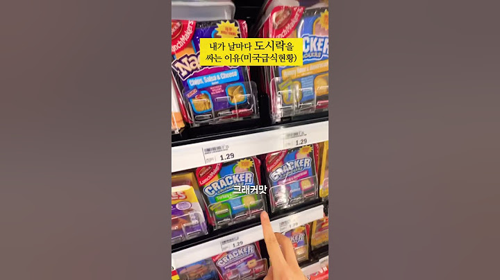 미국고등학교 급식, 충격그잡채 !! 미국사는 엄마들이 도시락 꼭 챙기는 이유 #문화충격#급식#도시락싸기 #미국일상 #미국마트