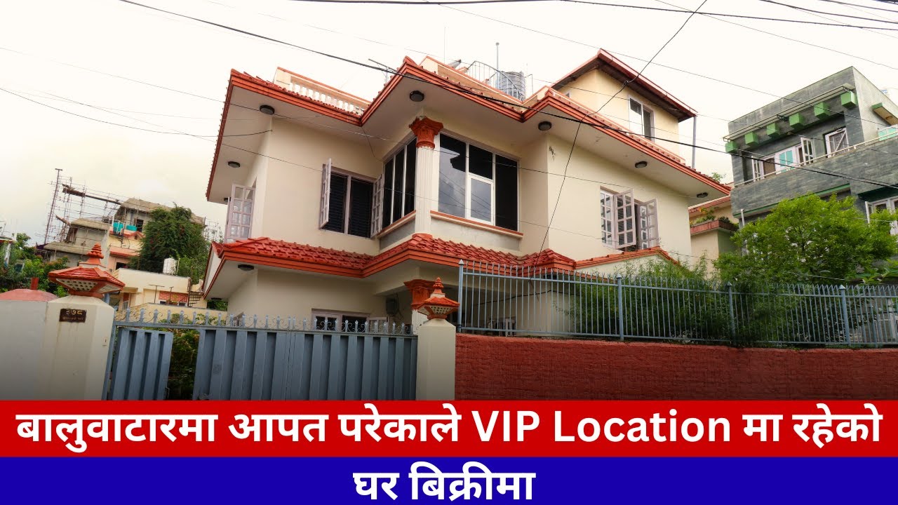 बालुवाटारमा आपत परेकाले VIP Location मा रहेको घर बिक्रीमा  ⁨@GharjaggaKathmandu⁩