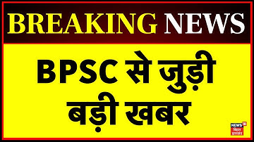 BPSC 71st Exam Date 2025 :  BPSC 71वीं PT परीक्षा की तारीख का ऐलान | BPSC Exam  2025 | Breaking News
