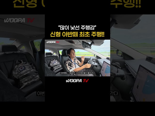 신형 아반떼를 제대로 타보면!!