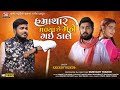 Hamachar malya chhe mane gai kale  aakash thakor   jigar studio