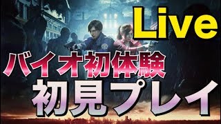 バイオハザード RE:2 #1サムネイル