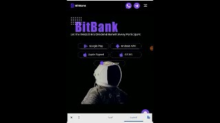 ربح حتي 100$ بدون شغل من خلال رابط الاحاله من موقع BitBank