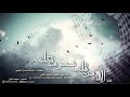 شيلة الله من قلب همومه تتله mp3