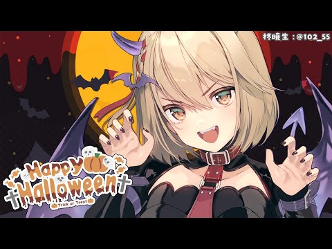 【雑談】🍬Happy Halloween🎃ハロウィンだからおしゃべりしよっか