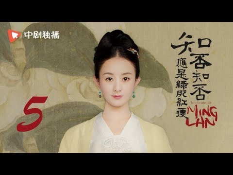 知否知否应是绿肥红瘦【未删减】05（赵丽颖、冯绍峰、朱一龙 领衔主演）