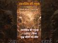 उंबरखिंड की लड़ाई|बिना युद्ध जीती गई जीत|Shivaji Maharaj Strategy#shorts #shivajimaharaj#history