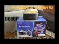 Обзор, как определить версию Playstation VR 2 по коробке в 2018?