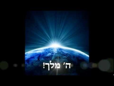 Pearls of Torah: Parashat Haazinu  -   The "Ol M'alchut Shamayim"