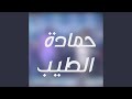 موال دكان شحاتة 