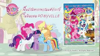Vo Tvc Pony